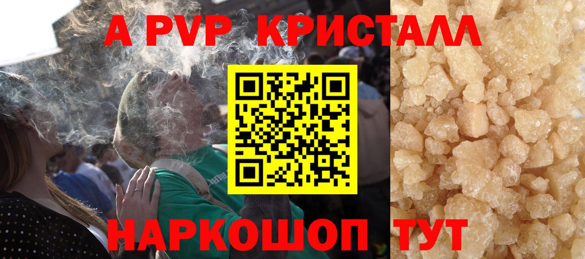 Alpha-PVP мука  А ПВП Соль  Alfa_PVP VHQ  Троицк  Вход с VPN 