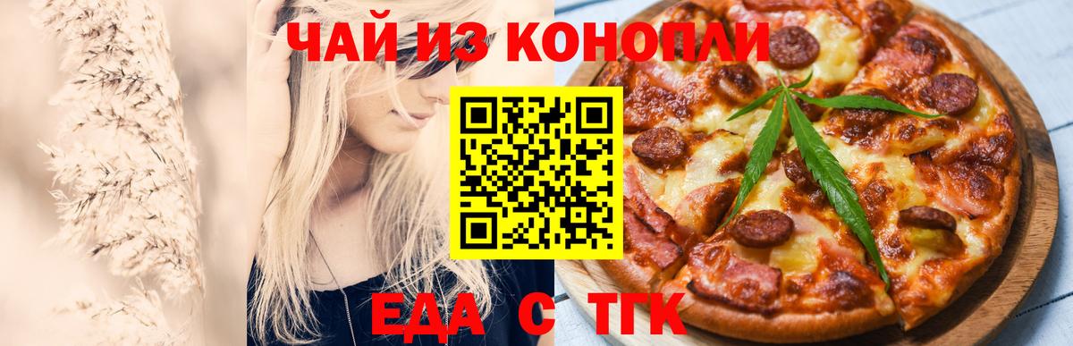 Печенье с ТГК марихуана Троицк