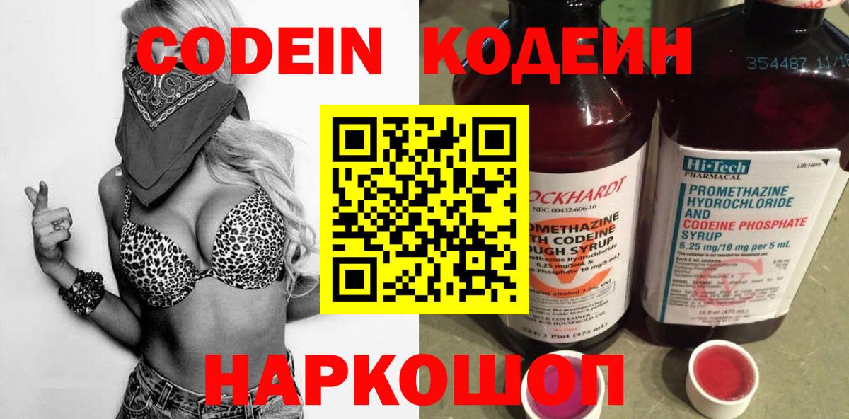 Кодеин напиток Lean (лин)  Вход с VPN  Троицк  Codein напиток Lean (лин) 