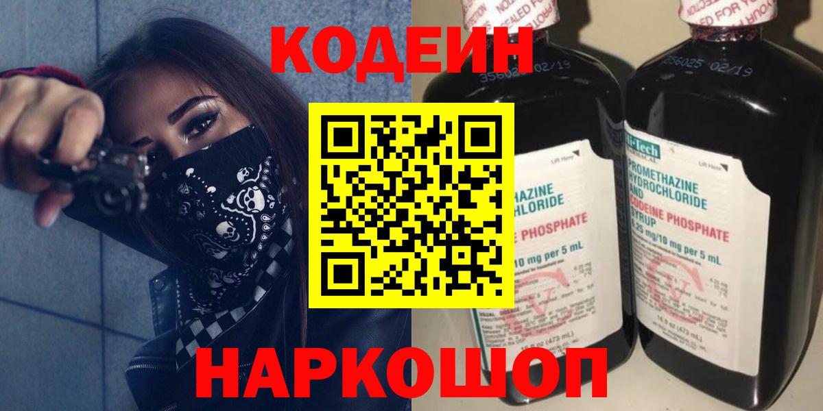 Кодеин Purple Drank Троицк