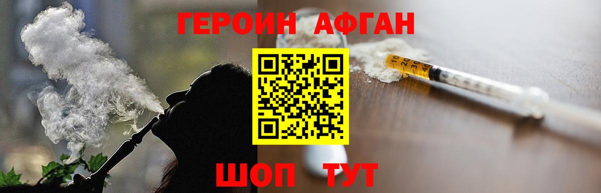 Героин Heroin Троицк