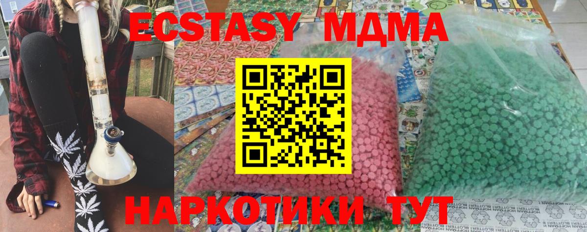 МДМА  МДМА crystal  Троицк  Вход с VPN  MDMA crystal 