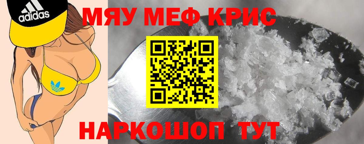 Меф кристаллы Троицк