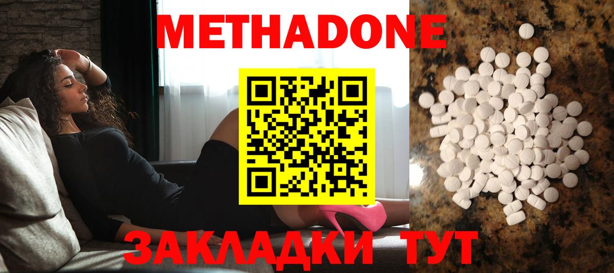 Троицк  МЕТАДОН methadone  Вход с VPN  Метадон кристалл 