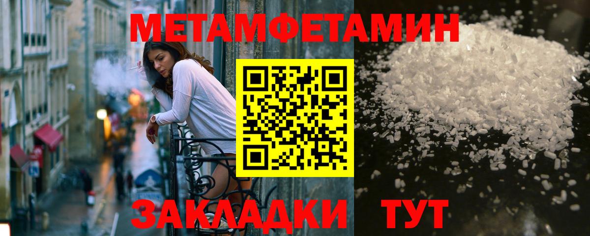 Первитин мет  Вход с VPN  Троицк 