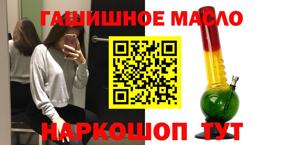 ТГК гашишное масло Троицк